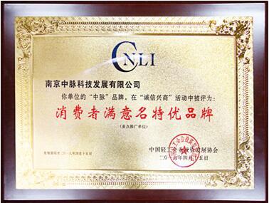 20年堅守品質(zhì)，中脈榮膺“消費(fèi)者滿意名特優(yōu)品牌”獎，鑄就北京品牌管理新高度